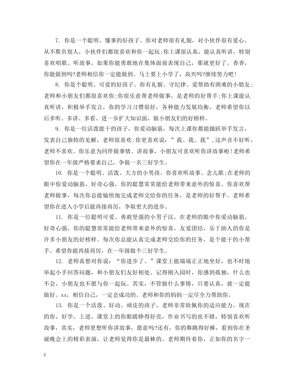 中班幼儿的成长手册班主任评语_第2页