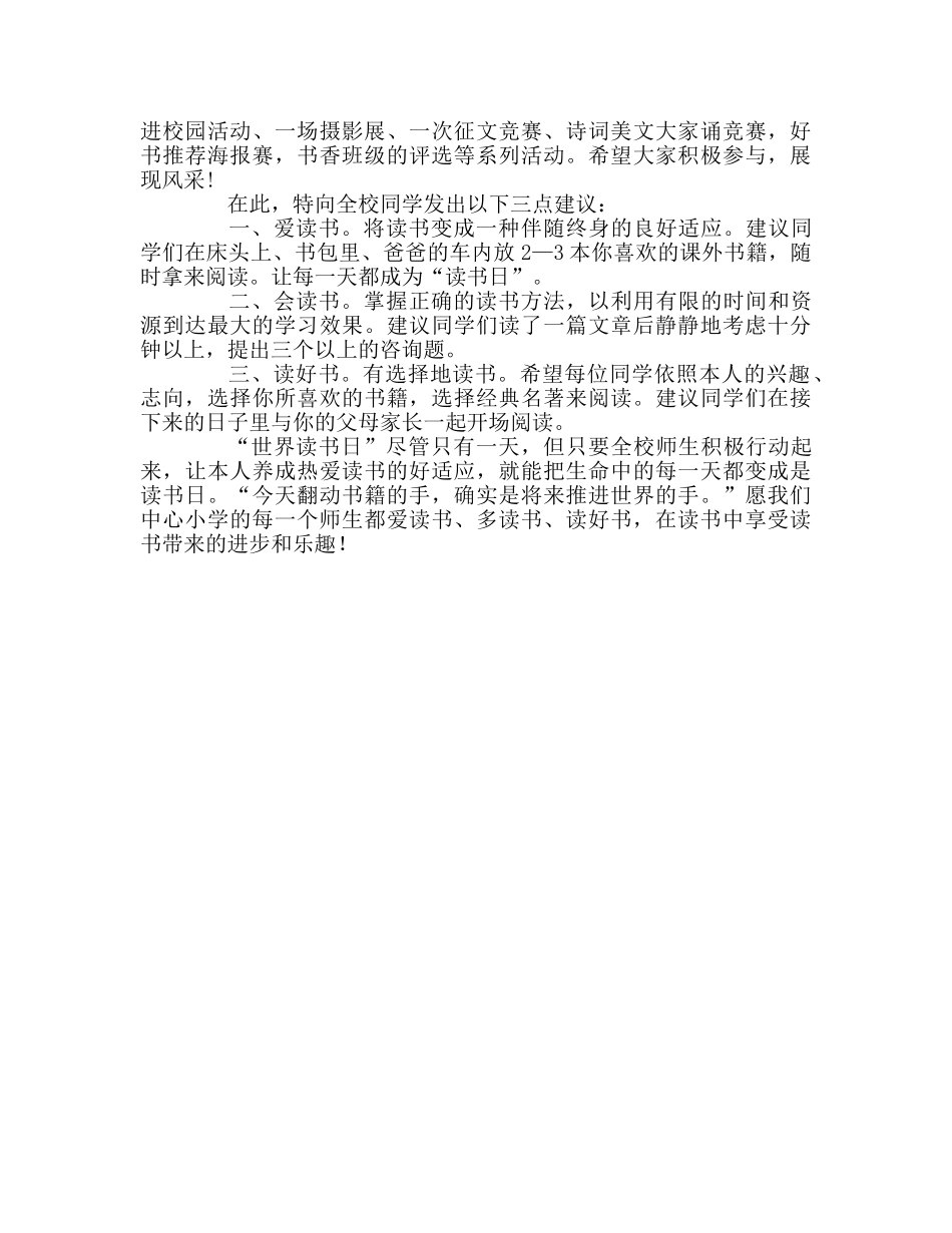 小学第九周国旗下讲话校园文化读书节参考演讲稿 _第2页