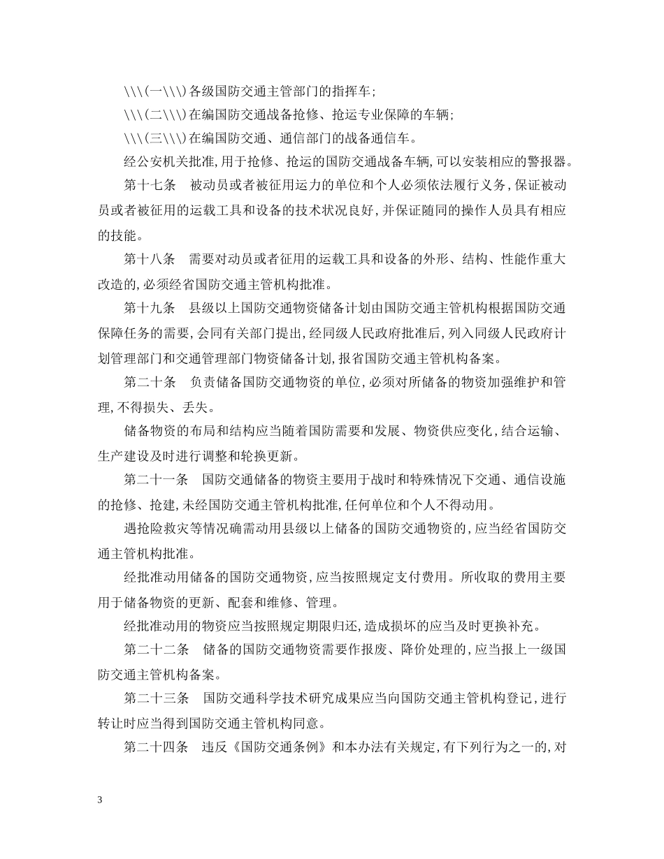 浙江省国防交通办法 _第3页
