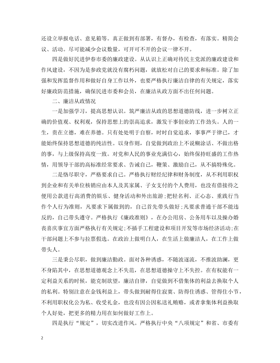 政协个人述职述廉报告 _第2页