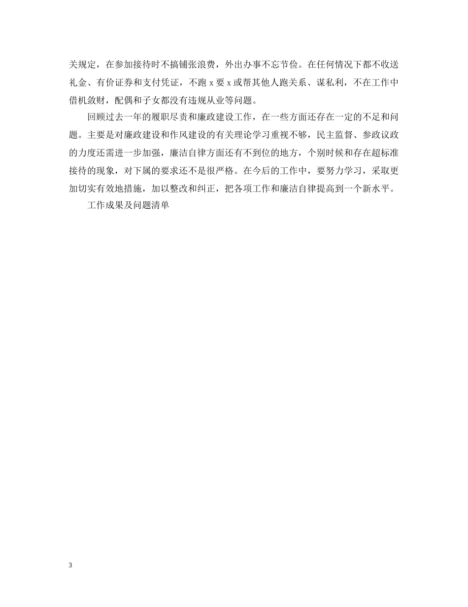 政协个人述职述廉报告 _第3页