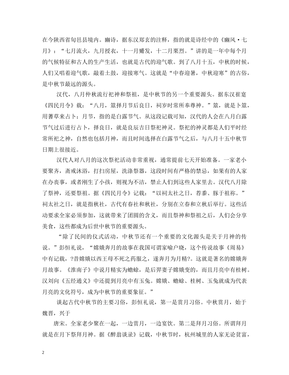 月到中秋分外明 _第2页