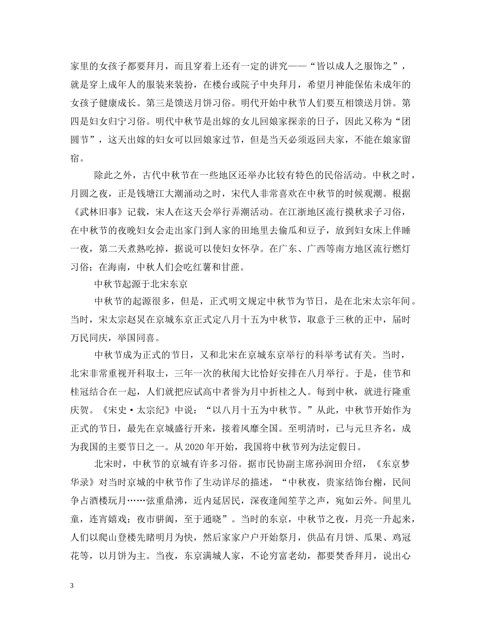 月到中秋分外明 _第3页