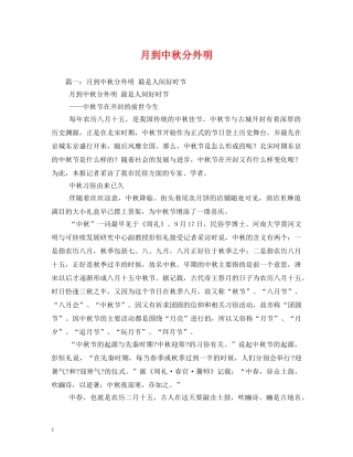 月到中秋分外明 