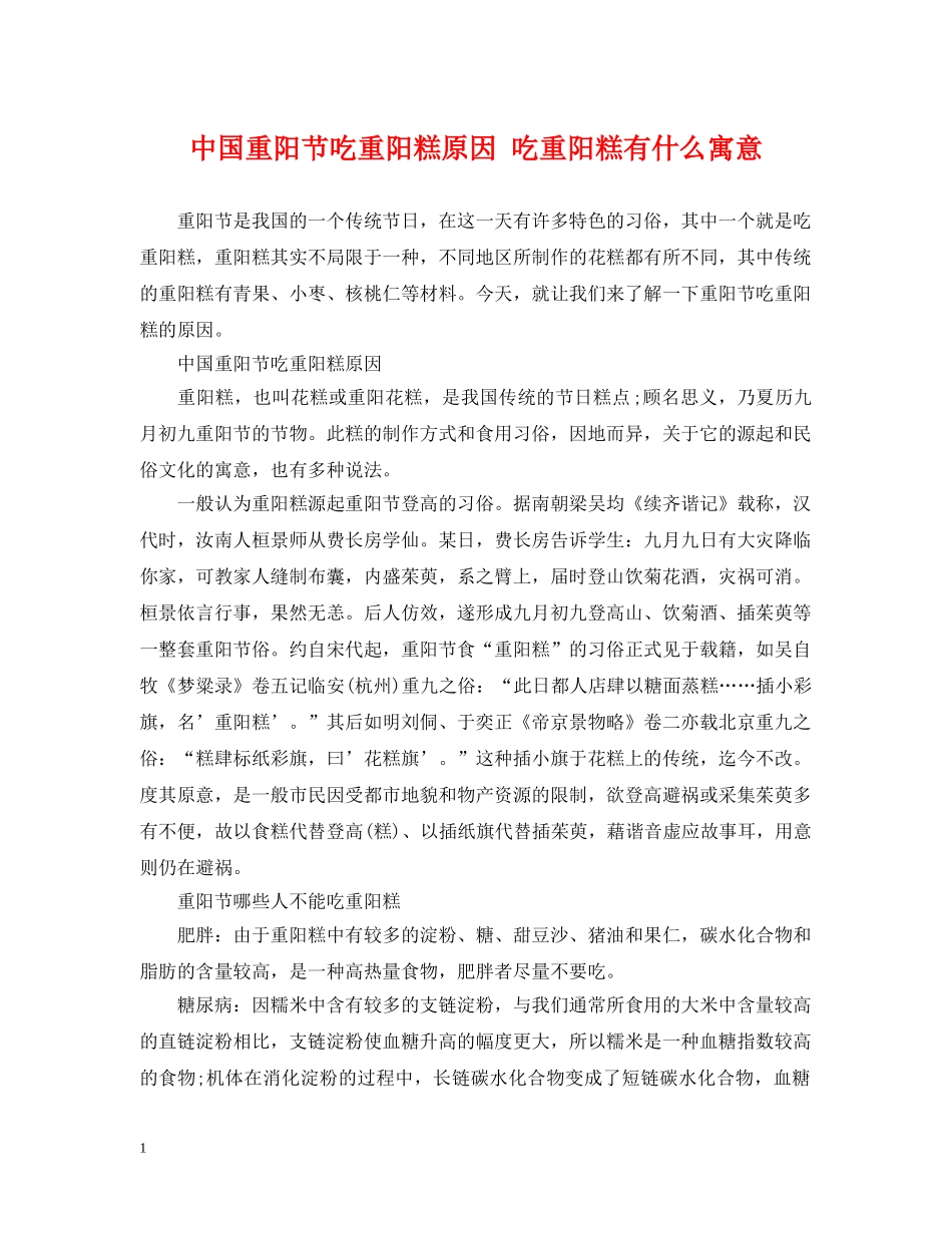 中国重阳节吃重阳糕原因 吃重阳糕有什么寓意_第1页