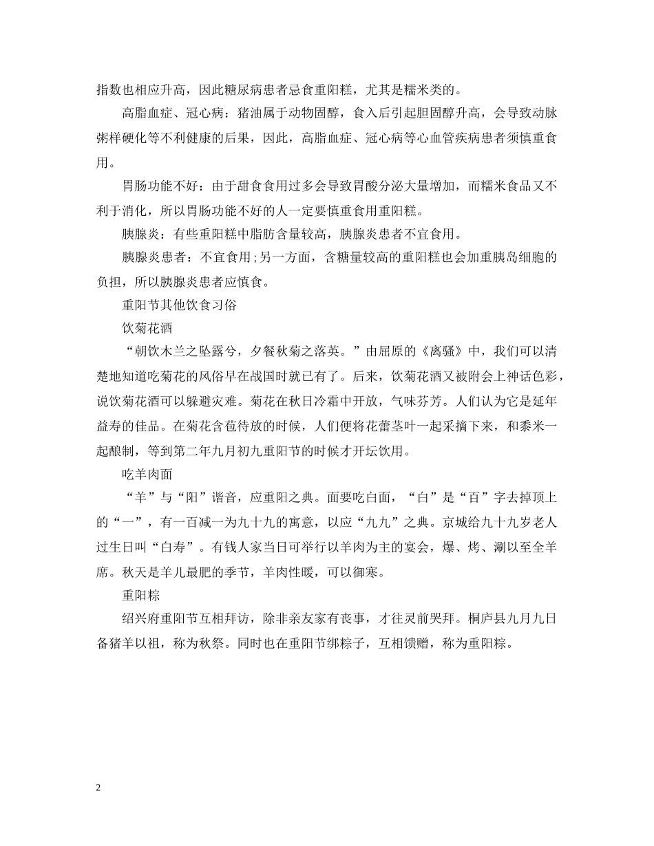 中国重阳节吃重阳糕原因 吃重阳糕有什么寓意_第2页