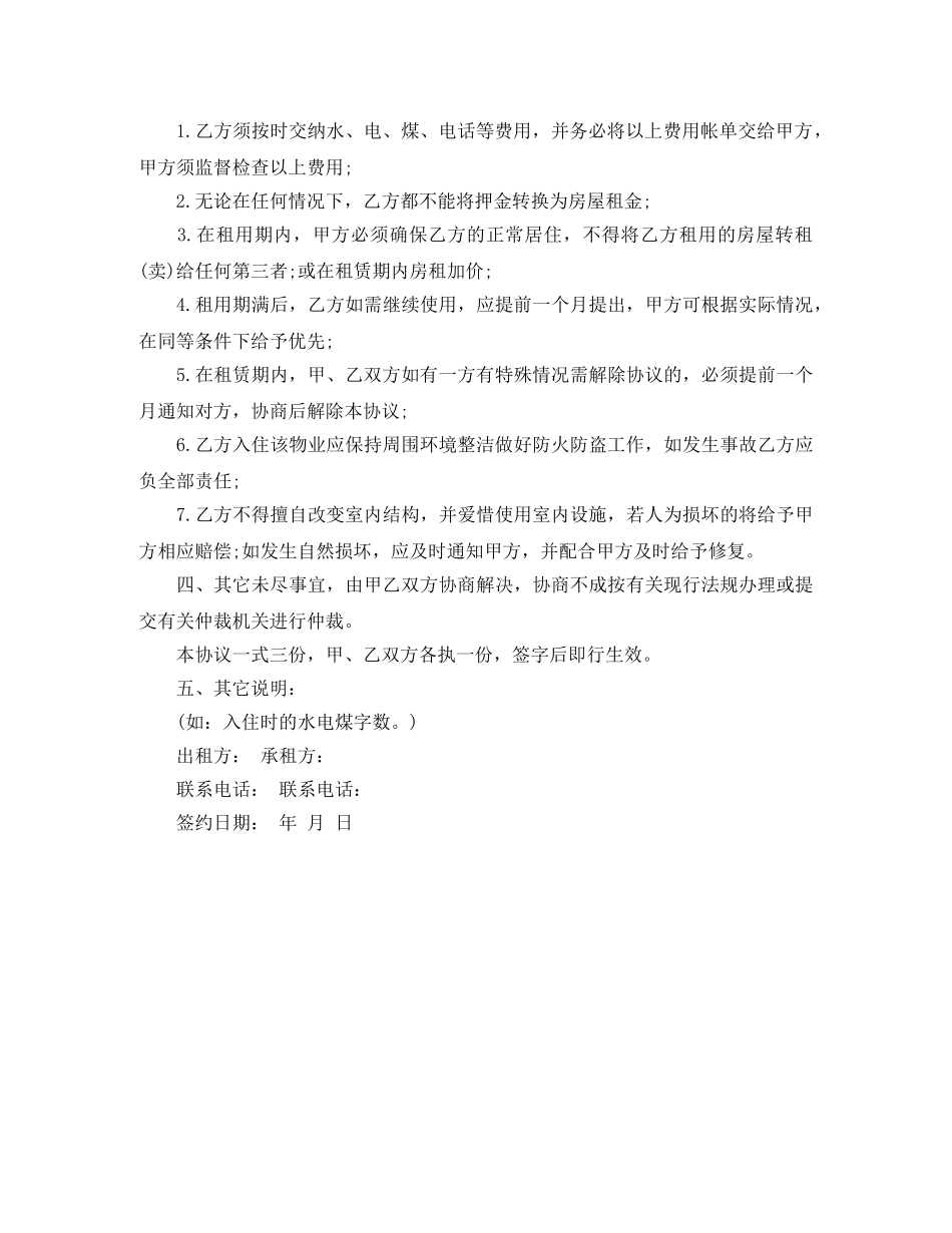 最新标准版租房合同范本 _第2页