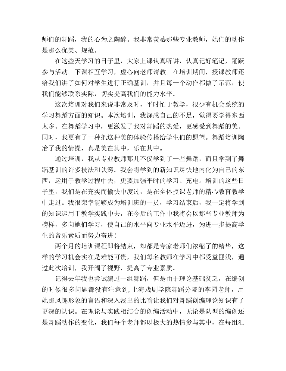 舞蹈培训的学习心得体会范文三篇 _第3页