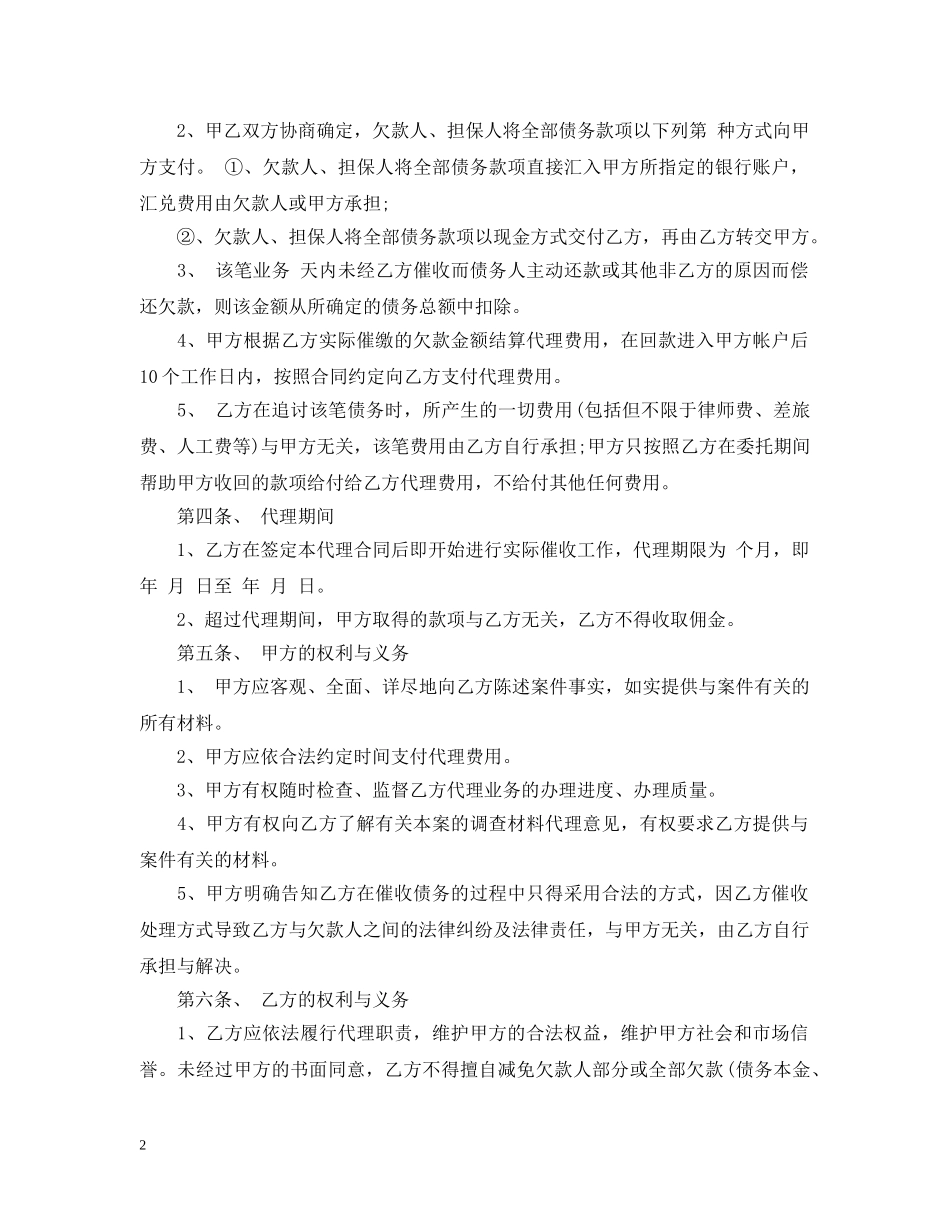 债务催收委托代理合同_第2页