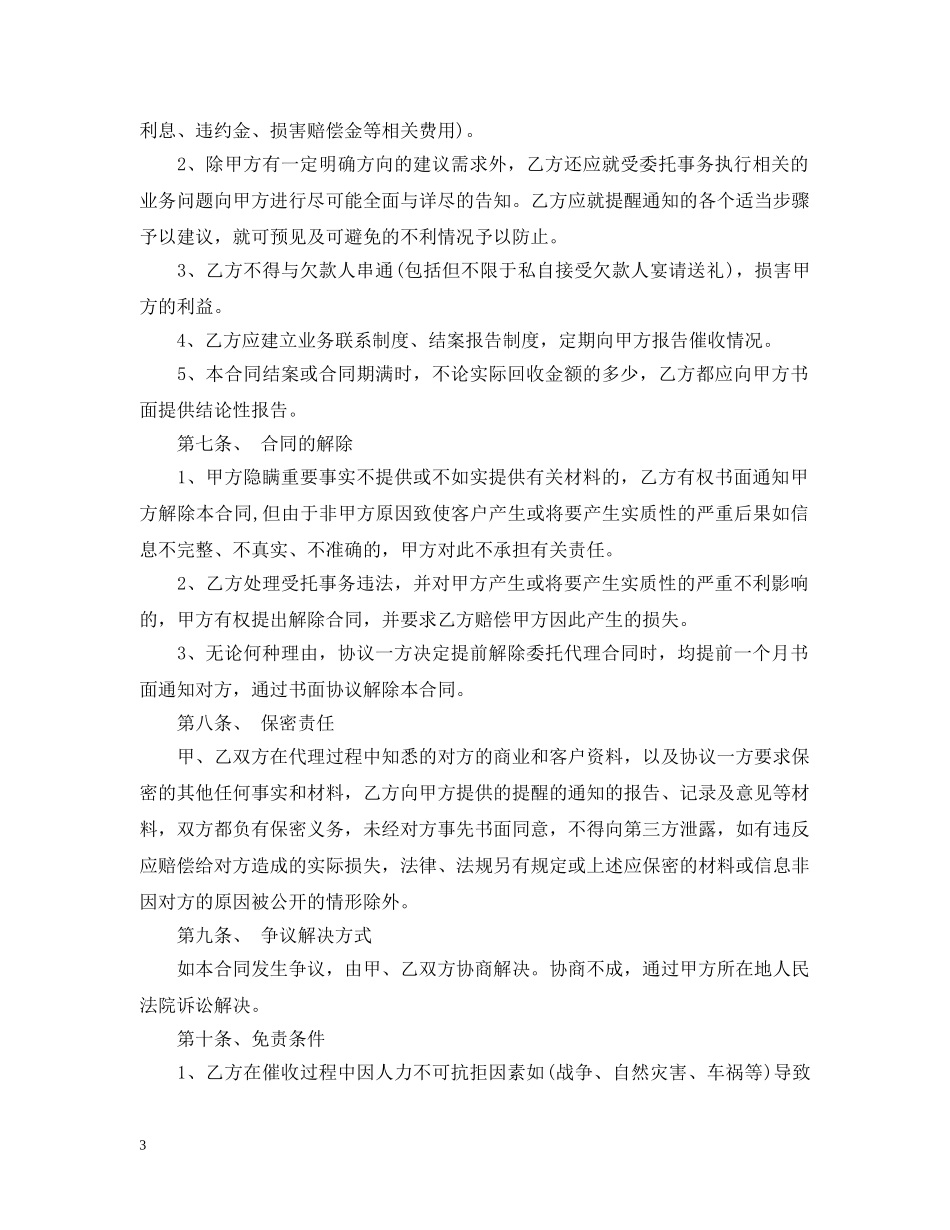 债务催收委托代理合同_第3页