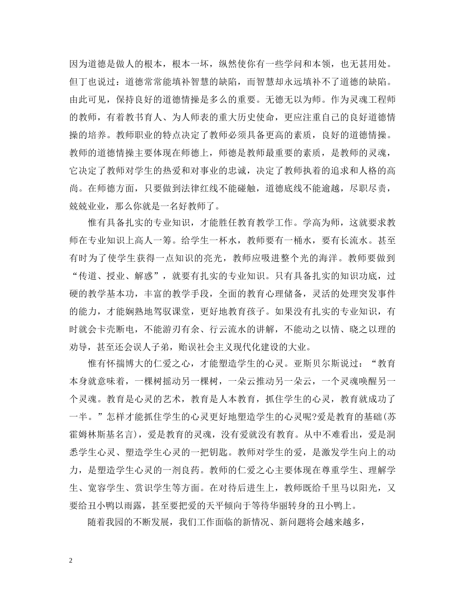 四有教师心得体会3000字 _第2页