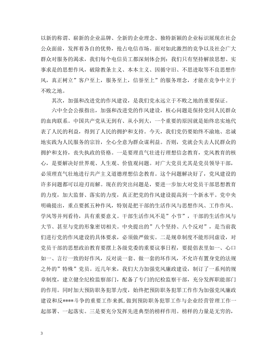 遵守党的纪律心得 _第3页