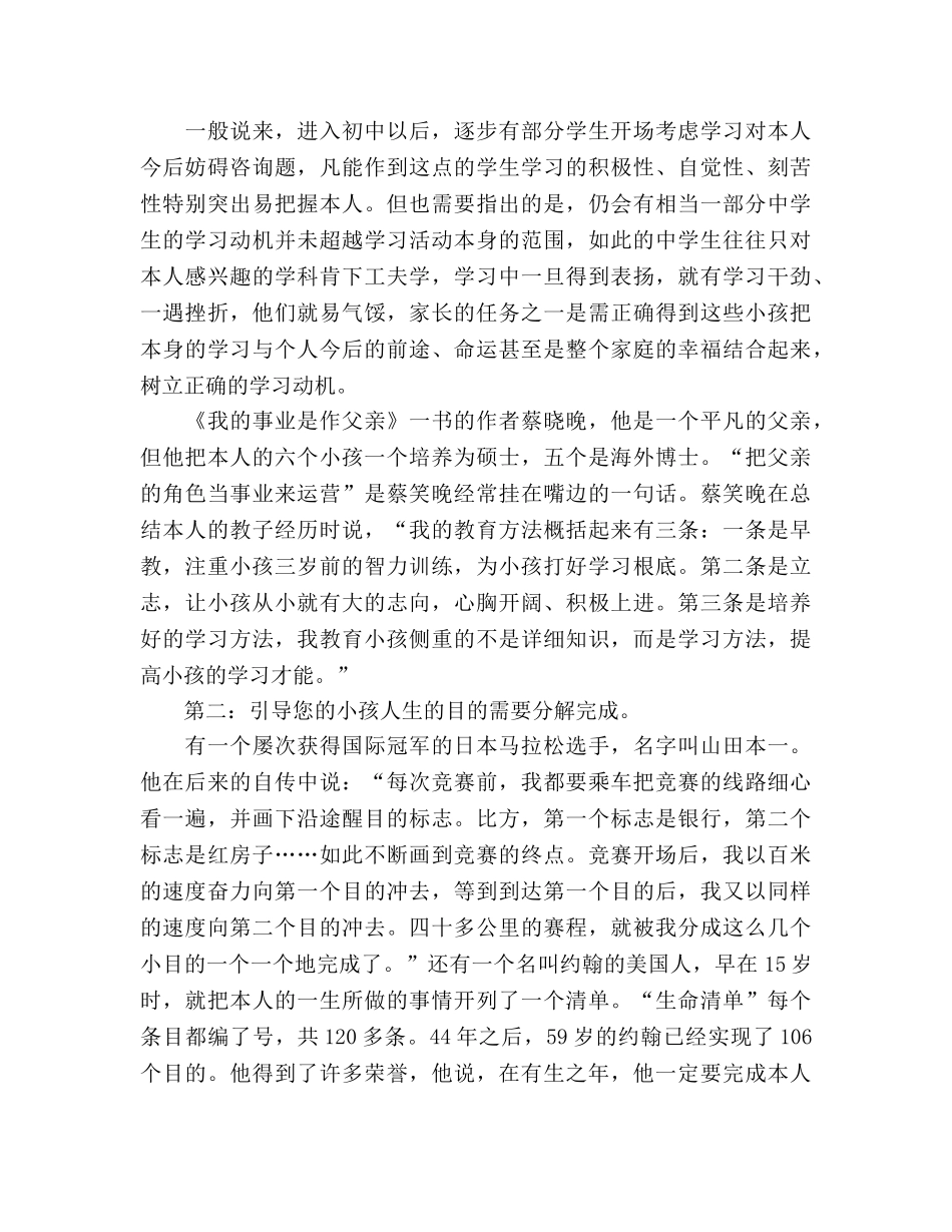 八年级上期家长座谈会参考发言稿 _第2页