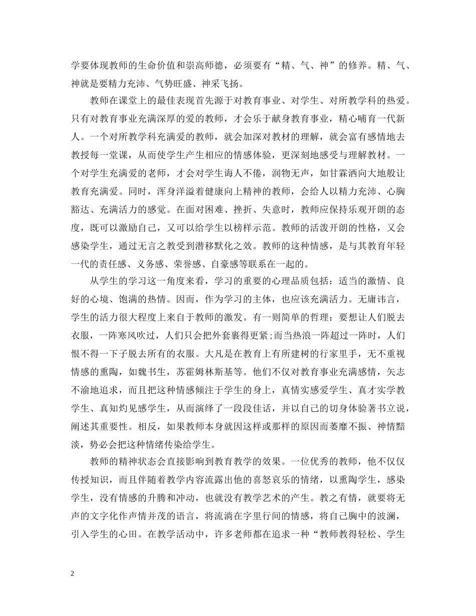 小学继续教育培训心得体会 _第2页