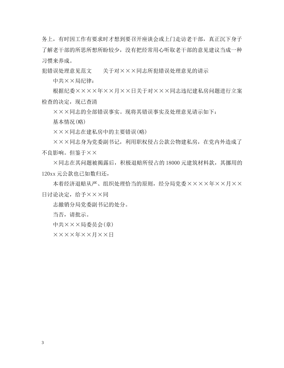 镇党委班子评议意见 _第3页