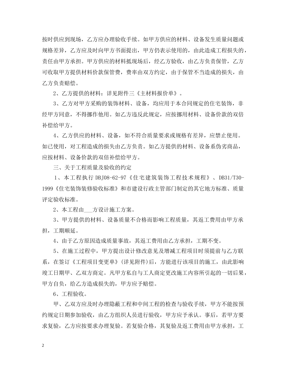 装饰工程合同范本 _第2页