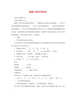 装饰工程合同范本 