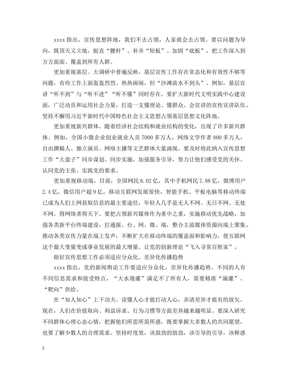 增强新形势下宣传思想工作范文五篇 _第2页