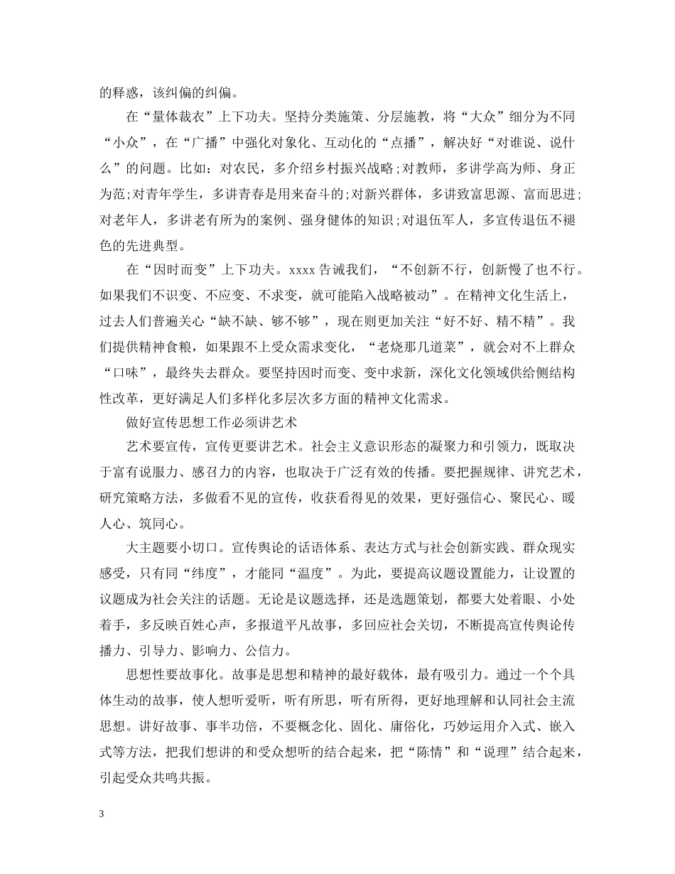 增强新形势下宣传思想工作范文五篇 _第3页
