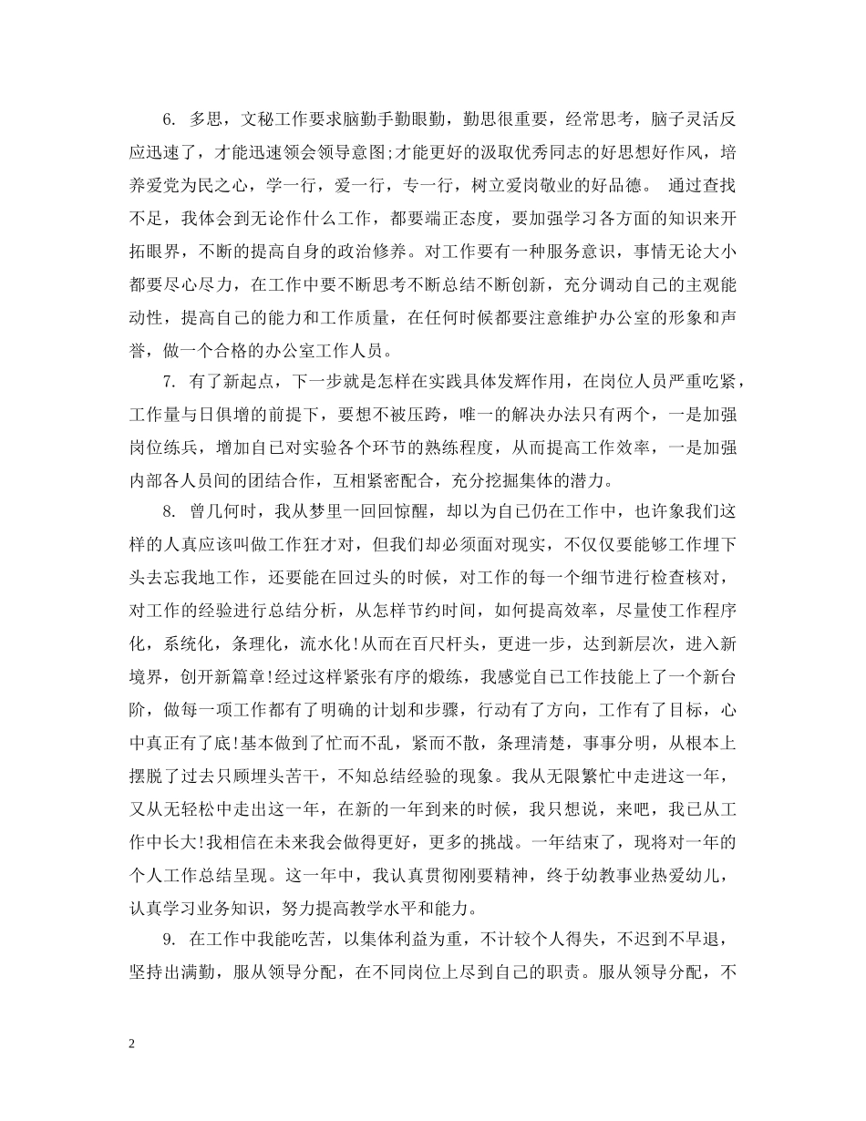 员工自评评语总结 _第2页