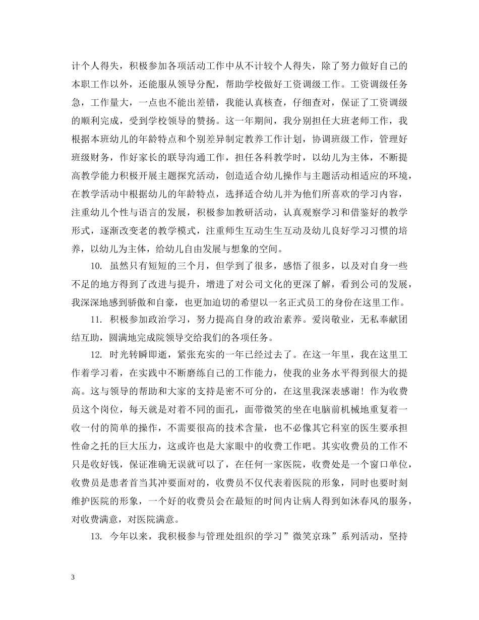 员工自评评语总结 _第3页