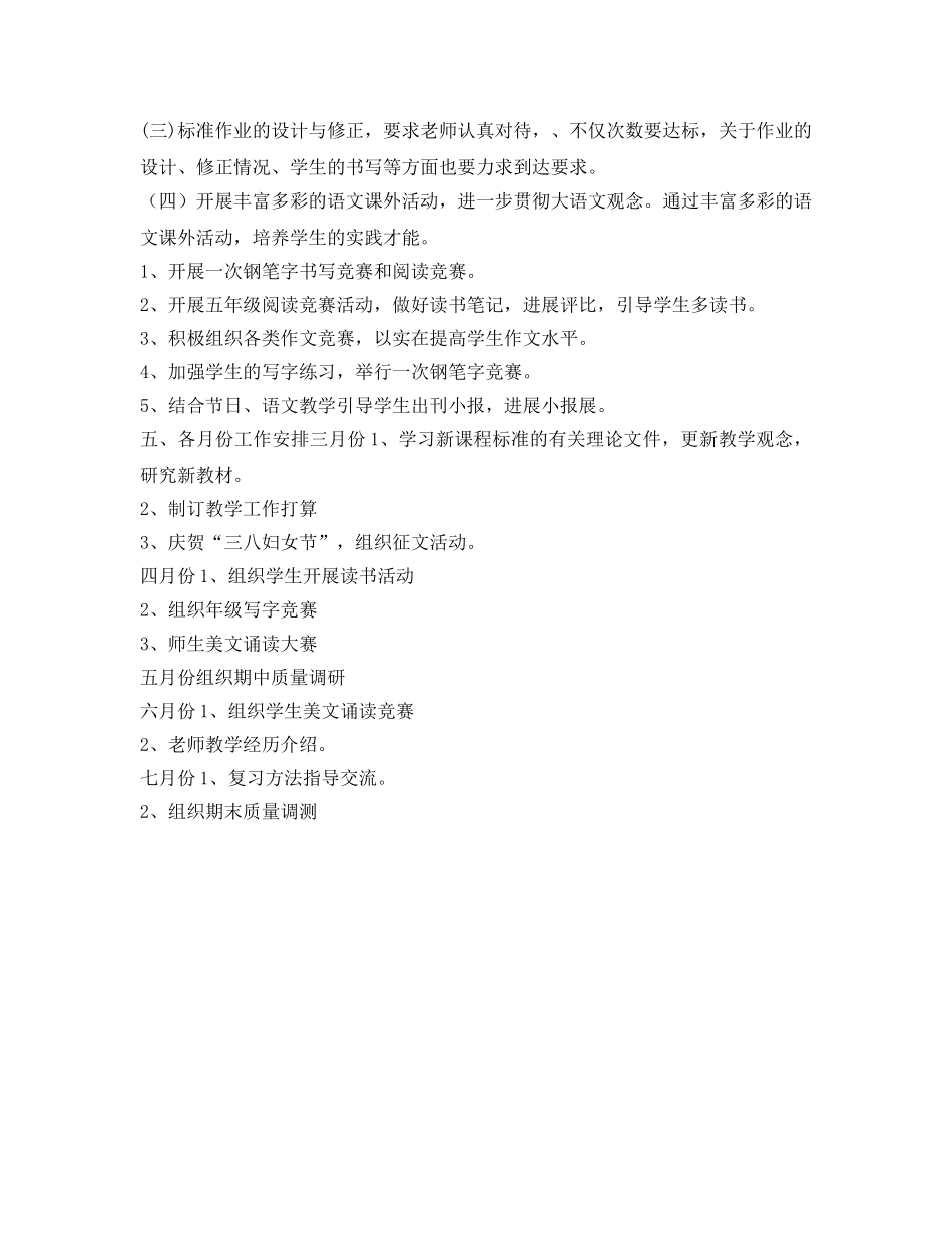 五年级语文教研组工作参考计划范文 _第2页
