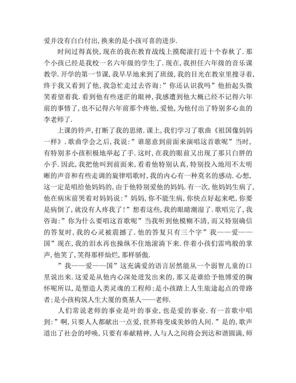 小学教师师德师风演讲材料让爱在教育事业中闪光参考演讲稿 _第2页