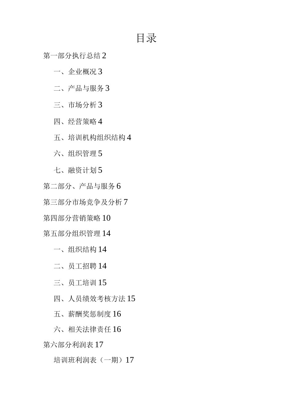 教育培训机构策划_第2页