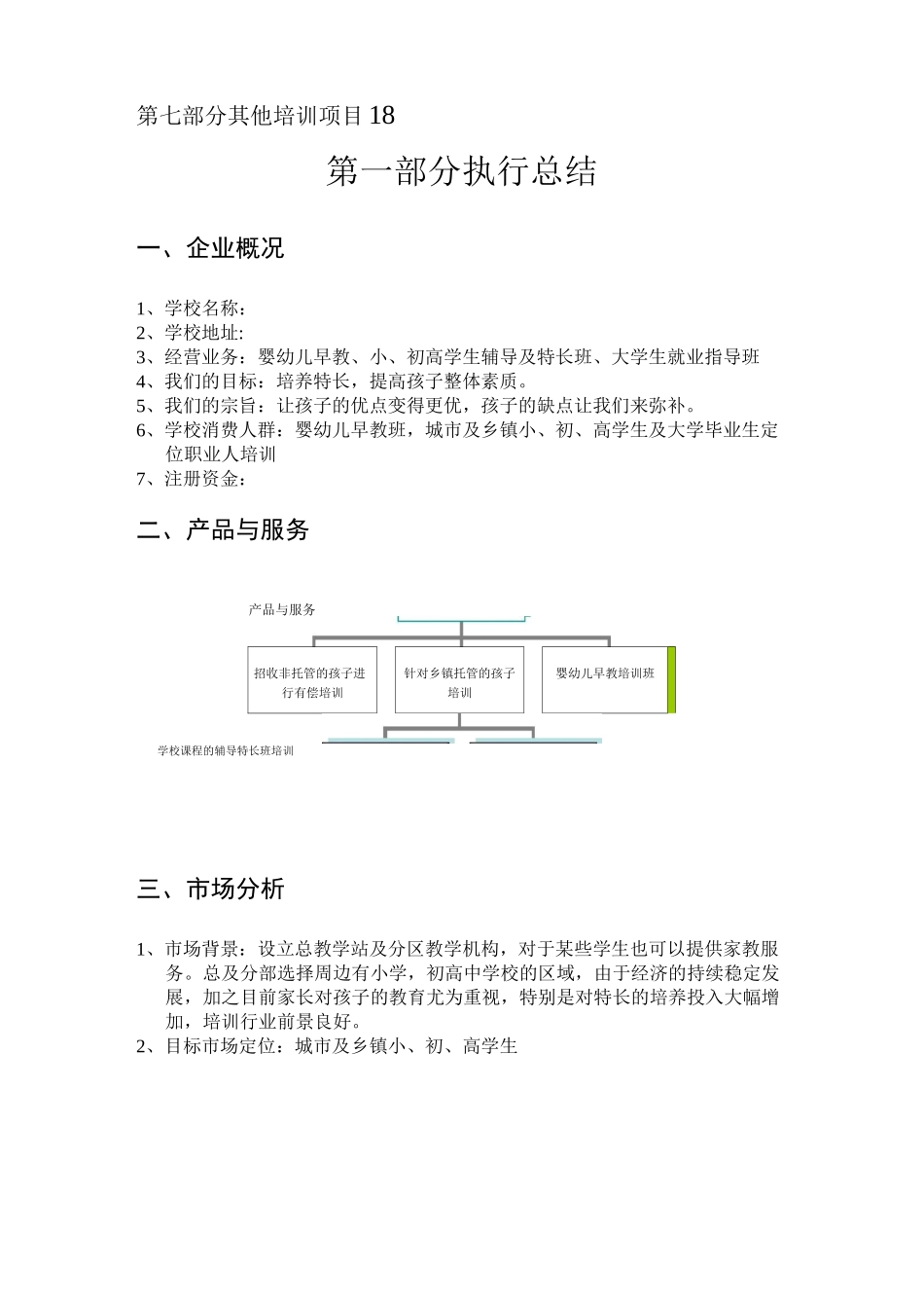 教育培训机构策划_第3页