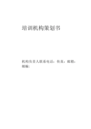 教育培训机构策划