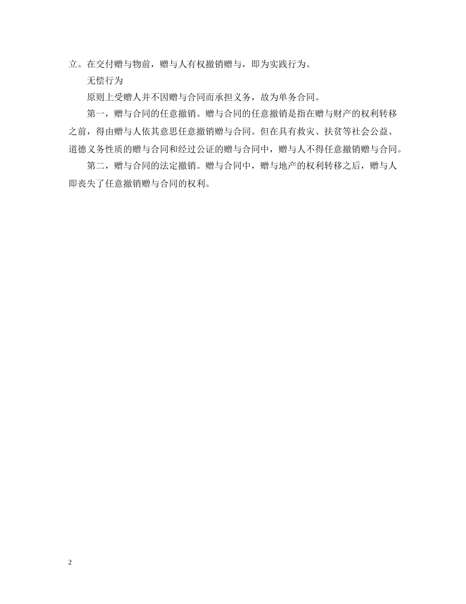 赠与合同性质与范本 _第2页