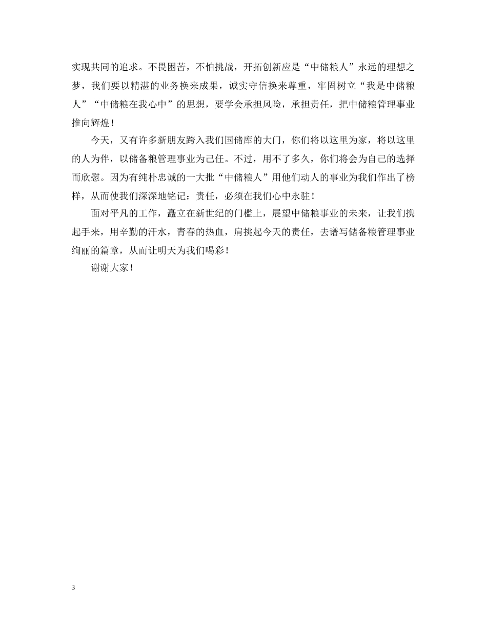 责任，在我们心中永驻(粮食企业) _第3页