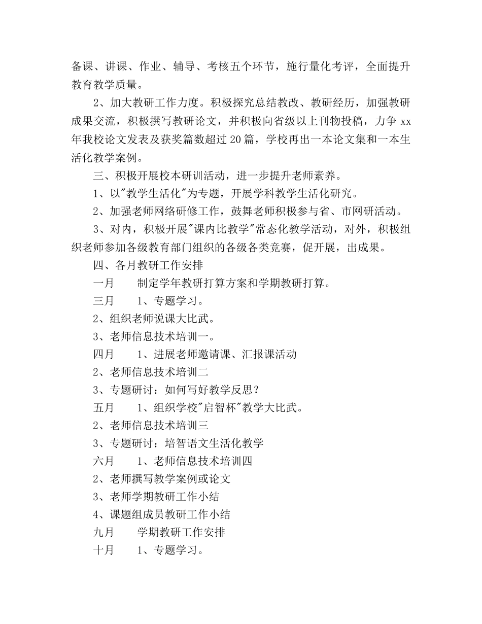 特殊教育教研工作参考计划范文 _第2页