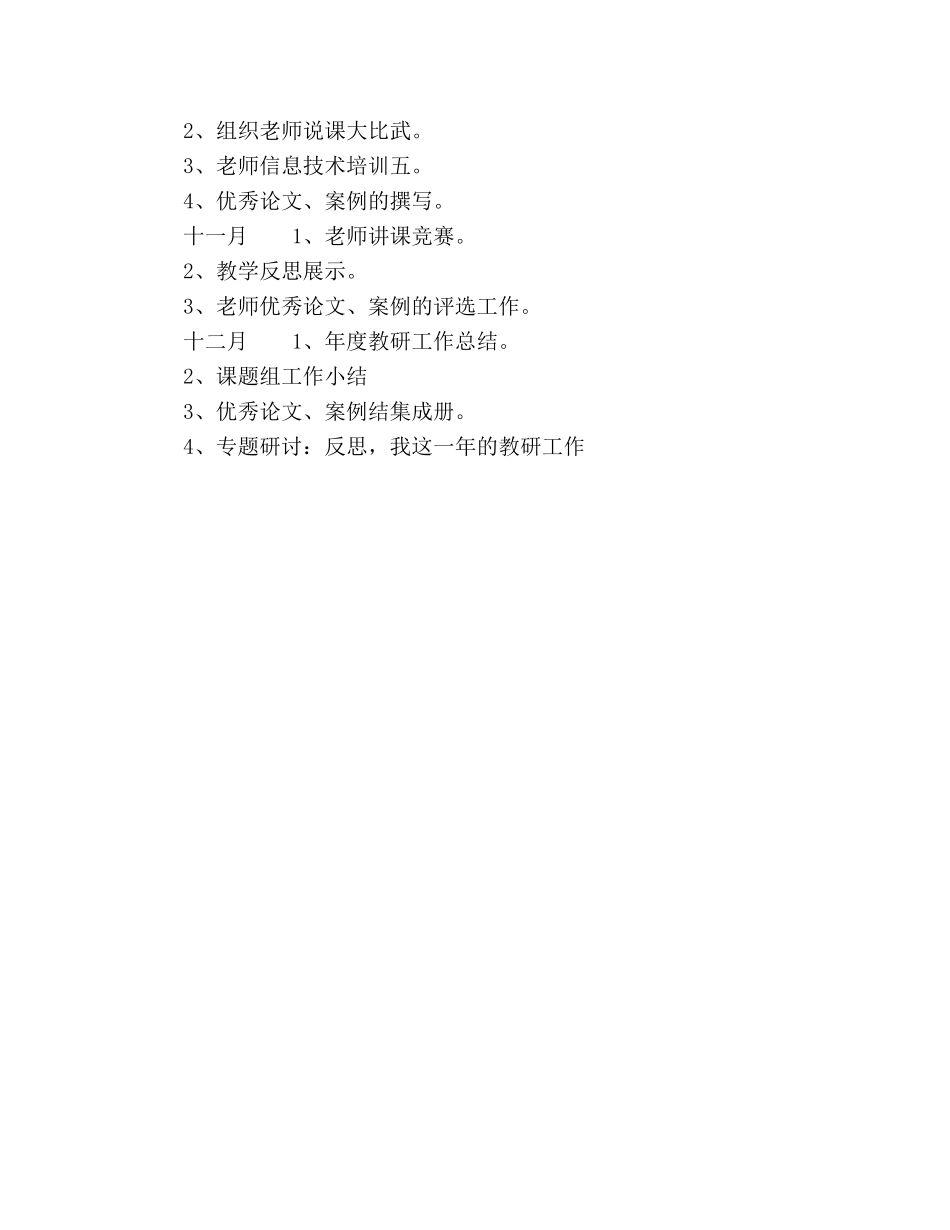特殊教育教研工作参考计划范文 _第3页