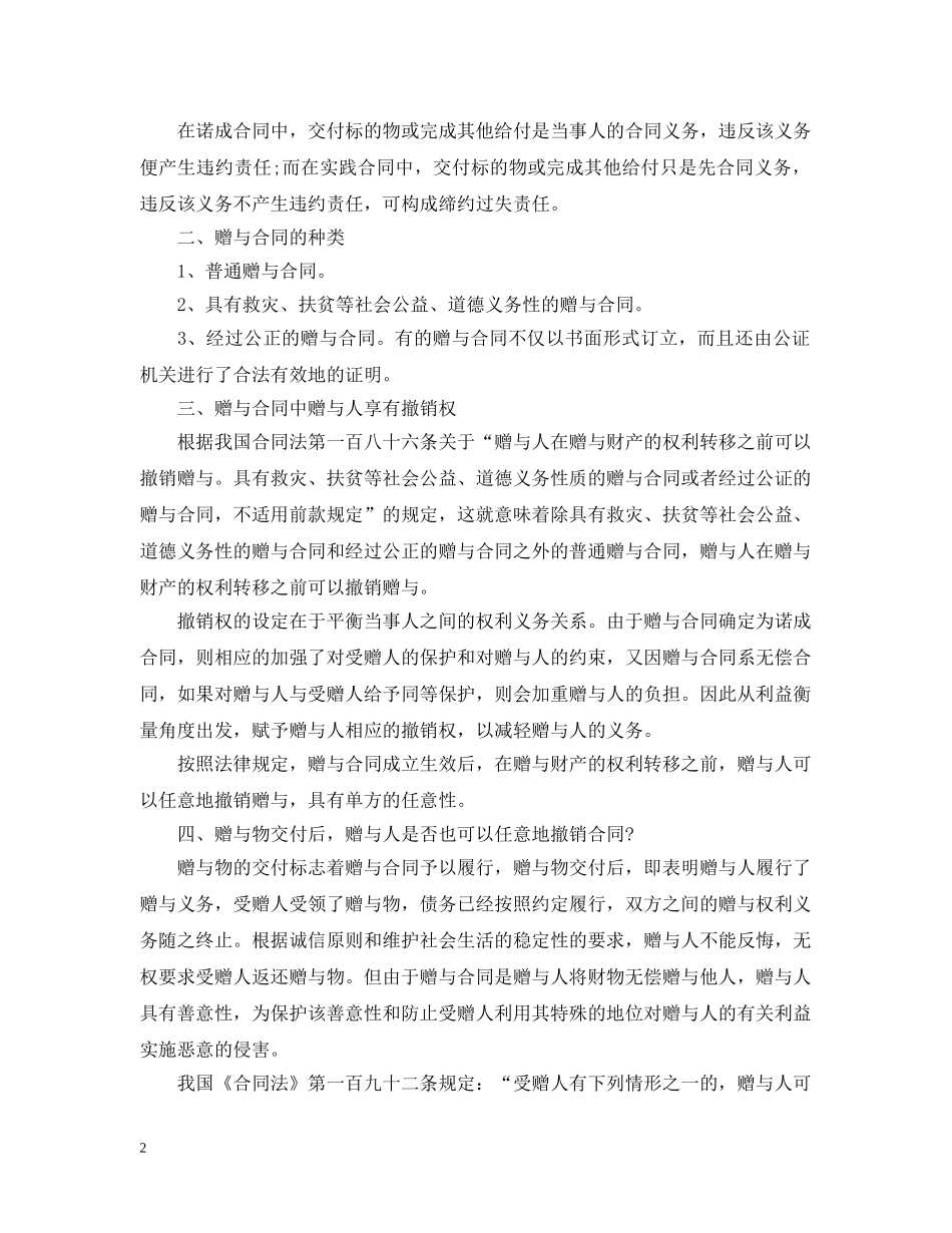 赠与人如何撤销赠与合同 _第2页