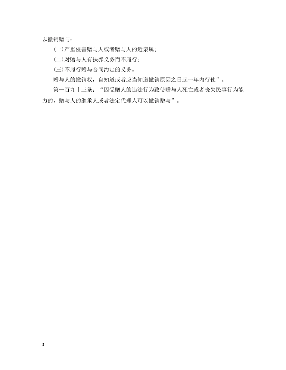 赠与人如何撤销赠与合同 _第3页