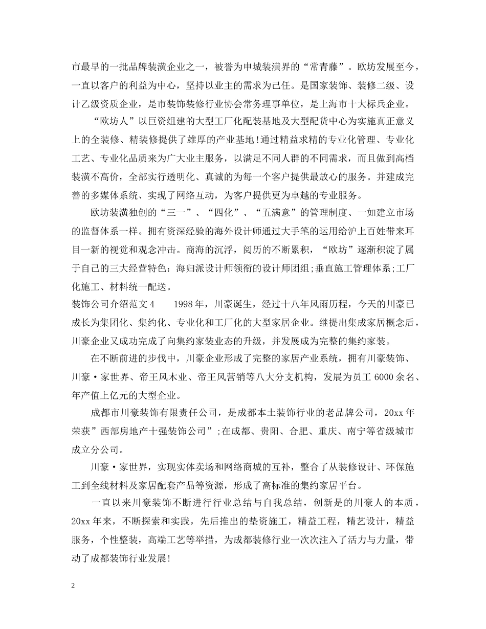 装饰公司介绍范文 _第2页