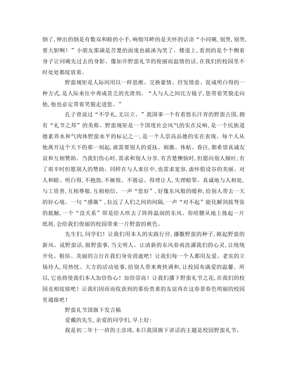 文明礼仪国旗下(1)参考演讲稿 _第2页