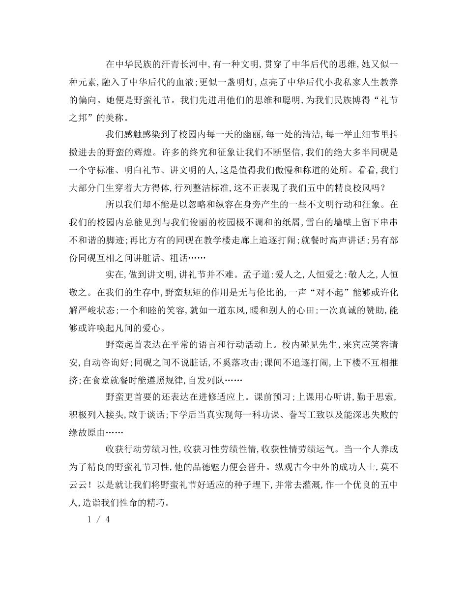 文明礼仪国旗下(1)参考演讲稿 _第3页