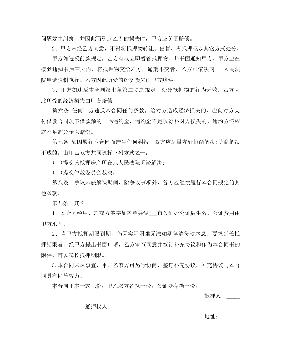 最新标准房屋抵押借款合同范本 _第3页