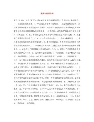 重庆市购房合同 