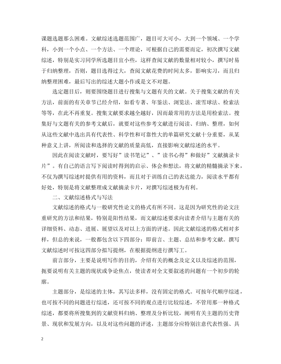 怎么写文献综述 _第2页