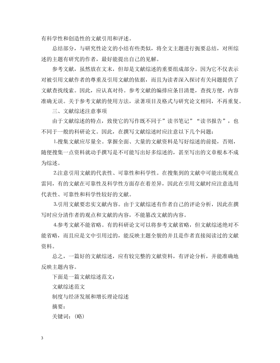 怎么写文献综述 _第3页