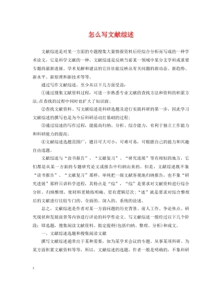 怎么写文献综述 