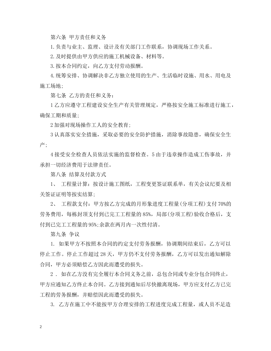 最新版简单劳务承包合同 _第2页