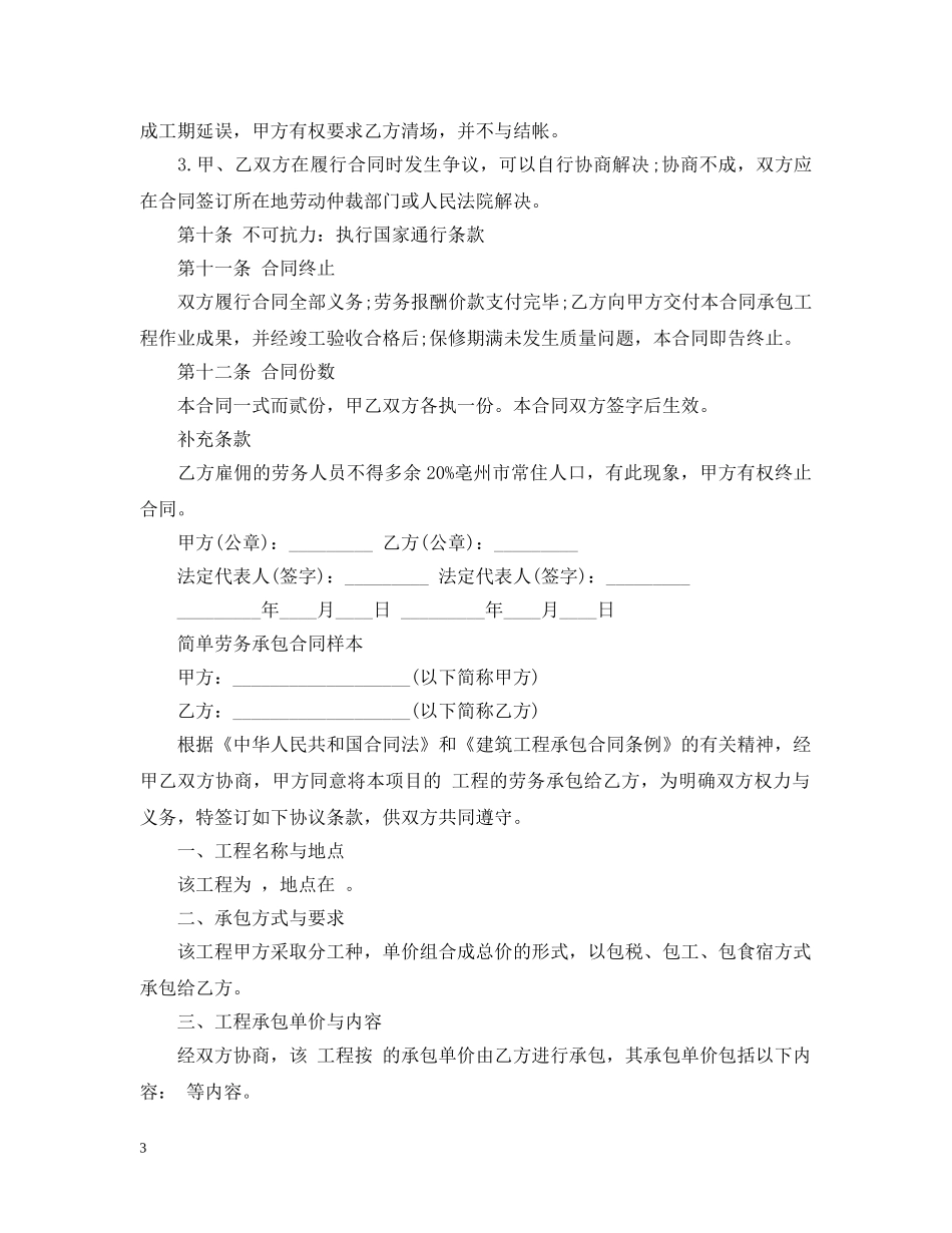 最新版简单劳务承包合同 _第3页