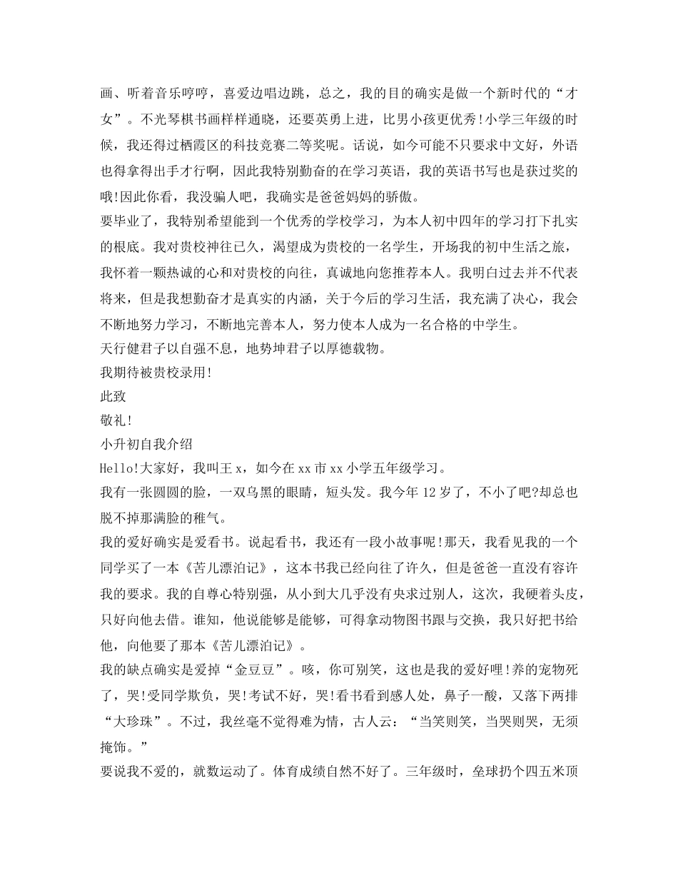 小升初自我介绍参考幽默范文 _第2页