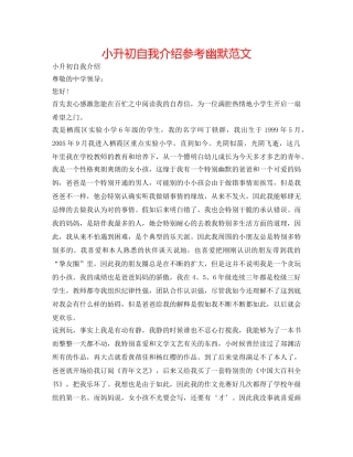 小升初自我介绍参考幽默范文 