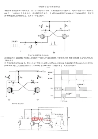 三极管单稳态多谐振荡器电路