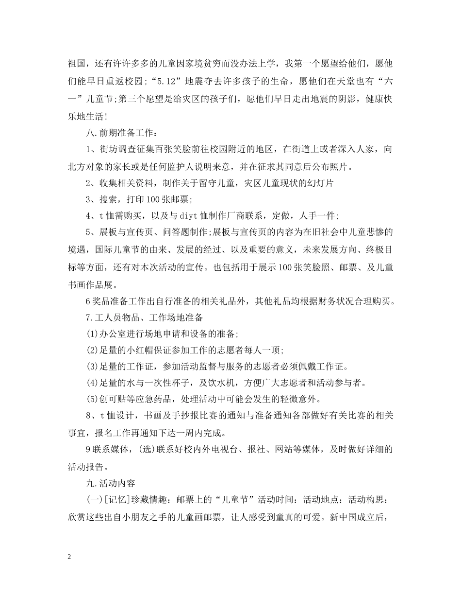 最新的61儿童节活动主题 _第2页